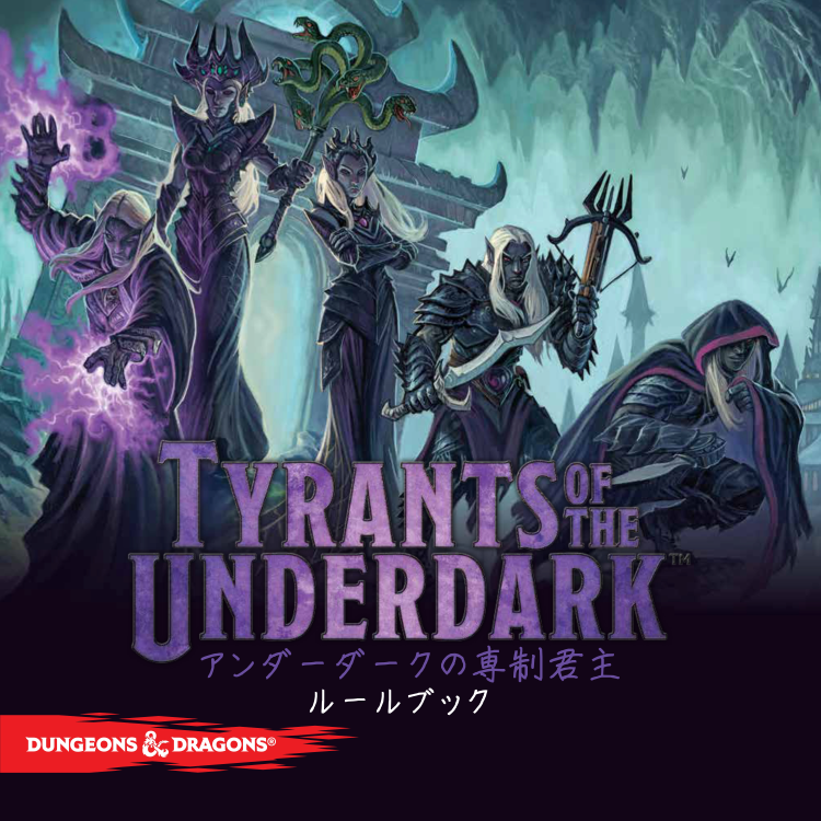 Tyrants_of_the_Underdark_jp